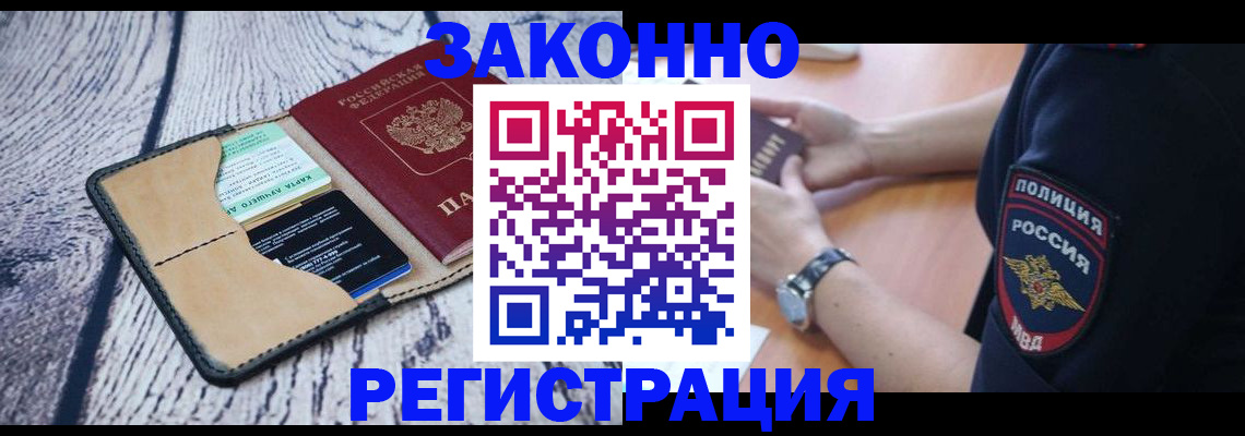 временная регистрация 2025 в Большом Камне