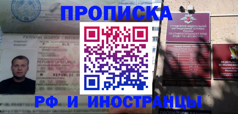 прописка регистрация в Большом Камне