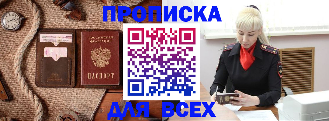 прописка гарантия в Большом Камне